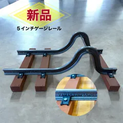 （完成品）第３種乙車止め（合成まくらぎ）5インチゲージレール　鉄道模型　線路　インテリア　メーカー直送！5インチ軌道専門店のサムネイル