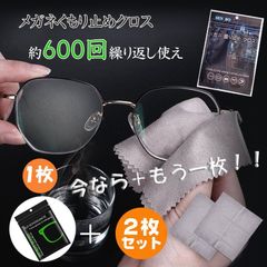 曇り止め クロス メガネ くもり止め 3枚セット 600回 繰り返し使える
