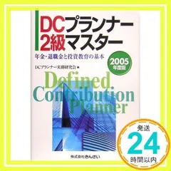 2024年最新】DCプランナーの人気アイテム - メルカリ