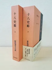 貞観政要　上下巻セット　新釈漢文大系　明治書院 貞観政要 上 新釈漢文大系 (95) | 原田 種成 |本 | 通販 | Amazon