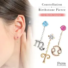 スタッドピアス レディース 星座モチーフ K10ホワイトゴールド K10イエローゴールド K10ピンクゴールド 誕生石 揺れるピアス かわいい おしゃれ ギフト プレゼント 贈り物 記念日 誕生日 メール便送料無料