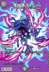 卍デ・スザーク卍 堕∞魔ヴォゲンムヒーロー ラピリビトプロモ 堕∞魔ヴォゲンム【R】{22EX216/75}《闇》