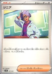 【中古】ポケモンカードゲーム 017/021：ジニア
