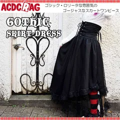 ACDC RAG エーシーディーシーラグ 2ダンワンピース ゴスロリ ワンピース 黒 ドレス 衣装 服 ゴシック ロリータ ゴス パンク ファッション ロック V系 ブラック