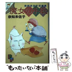 2026年最新】奈知_未佐子の人気アイテム - メルカリ