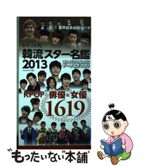 2024年最新】韓流スター名鑑の人気アイテム - メルカリ