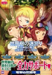 【中古】攻略本3DS ≪RPG(ロールプレイングゲーム)≫ 3DS 世界樹の迷宮V 長き神話の果て 公式コンプリートガイド
