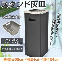 2024年最新】灰皿 スタンド 屋外用の人気アイテム - メルカリ