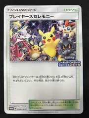 ピカチュウ　プレイヤーズセレモニー　2020 博士の研究　2枚セット 2025年最新】プレイヤーズセレモニー 2020の人気アイテム - メルカリ