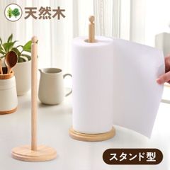 キッチンペーパーホルダー キッチンペーパー 木 木製 ペーパーホルダー ホルダー キッチンペーパースタンド ナチュラル 天然木 カフェ風 おしゃれ モダン 北欧