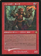【中古】マジックザギャザリング 328[R]：【DMR】【FOIL】【旧枠】パシャリク・モンス/Pashalik Mons