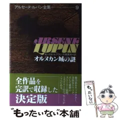 2024年最新】アルセーヌ・ルパン全集の人気アイテム - メルカリ