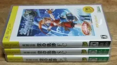 v1299【PSP the Best】英雄伝説 空の軌跡FC;SC+the 3rdの3本セット☆TK