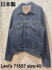 リーバイス　デニムジャケット Levi's 71557 3rd 40 M】【90年代】LEVI'S リーバイス 71557 3rdタイプ デニム