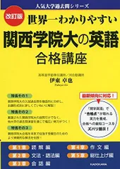 2025年最新】世界一わかりやすい関西学院大学の英語の人気