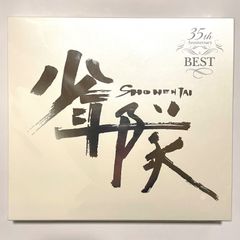 少年隊 35th Anniversary BEST 受注生産限定盤