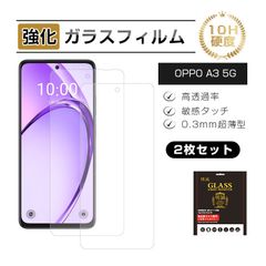 【2枚セット】OPPO A3 5G 強化ガラスフィルム オッポ スマホ OPPO A3 5G CPH2639 液晶画面保護ガラスシール OPPO A3 5G A402OP スクリーン保護シート クリア仕様 超薄型 表面硬度10H 耐衝撃 割れにくい 飛散防止