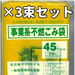 2023年最新】名古屋市事業系ごみ袋の人気アイテム - メルカリ