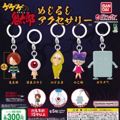 ゲゲゲの鬼太郎（第4期） めじるしアクセサリー [全5種セット フルコンプ] ガチャガチャ カプセルトイ