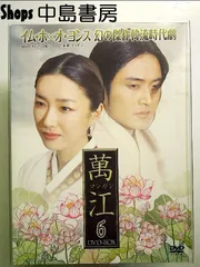 萬江(マンガン) DVD-BOX 6