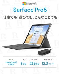 【フォロワ割】surface pro 5 Microsoft 中古タブレット / 第7世代 Core i5 メモリ 8GB ストレージ 256GB / タブレット 12.3インチ サーフェス