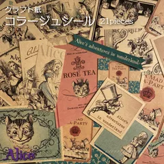 アリスのコラージュシール/クラフト紙/ハンドメイドや日記デコ等に