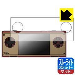 PDA工房 AYANEO Pocket MICRO Classic 対応 ブルーライトカット[反射低減] 保護 フィルム 日本製