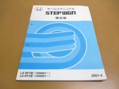 2024年最新】ステップワゴン サービスマニュアルの人気アイテム - メルカリ