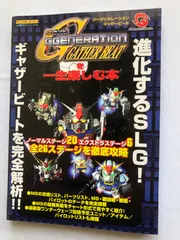 2025年最新】sdガンダムggeneration gather beat を一生楽しむ本