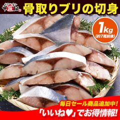 🌊国産＆天然 無塩 骨取り ぶり ブリ 鰤 切身 1kg(約60g×約17切) 🐟 食べ放題 朝食 弁当 時短 切り身 魚 骨なし 【わがママ骨取り切身】 【甲羅組】