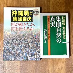 話題の沖縄戦2冊セット【希少品】世界2008年1月臨時増刊 第774号  沖縄戦と世界 「集団自決」 何が起きたか、何を伝えるか