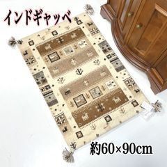 ギャッベ　玄関マット　約 60×90 cm　ウール100％　インド製　ラグマット　ギャベ
