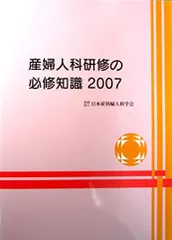 ◎裁断済 産婦人科専門医のための 必修知識 2022年度版 Amazon.co.jp: 産婦人科専門医のための必修知識 2022年度版