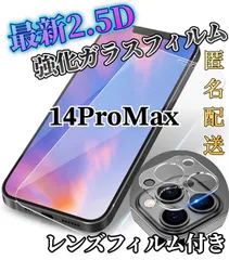 【14ProMax】最新版2.5D強化ガラスフィルム＋カメラ保護フィルム