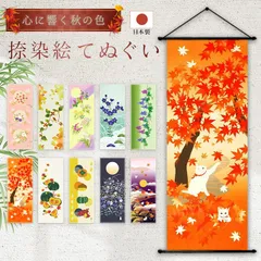 【おまとめ割引あり】濱文様 絵手ぬぐい 秋10柄 葡萄の香り 桔梗の風あそび 七草の調べ・秋 山帰来 秋の装い 秋のおぼろ月 桔梗に月明り 柿・栗・かぼちゃ・お芋さん 秋の収穫 紅葉遊び 捺染 和柄 てぬぐい 手拭い タペストリー インテリア ネコポス発送