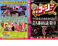 2025年最新】やりすぎ都市伝説 dvdの人気アイテム - メルカリ