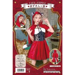 2025年最新】赤ずきん コスプレ 狼の人気アイテム - メルカリ 2025年最新】赤ずきん コスプレ 狼の人気アイテム - メルカリ