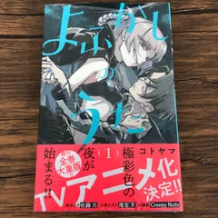 よふかしのうた 全巻 (1~19)➕1巻 全巻初版 帯付き 16~19 未開封 2025年最新】よふかしのうた 初版の人気アイテム - メルカリ