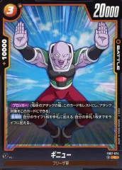 【中古】ドラゴンボールスーパーカードゲーム FB07-074[C]：ギニュー