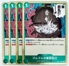 ONE PIECE CARD GAME ゴムゴムの象銃乱打 エレファントガトリング R 4枚のサムネイル