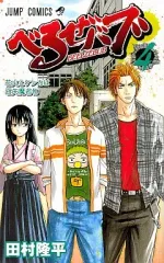 2025年最新】べるぜバブの人気アイテム - メルカリ