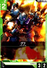グフ(C)(GD01-036)