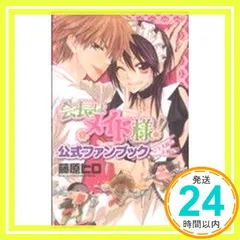 会長はメイド様 漫画 マリアージュ 公式ファンブック 初版 帯付き 2025年最新】会長はメイド様 ファンブックの人気アイテム - メルカリ