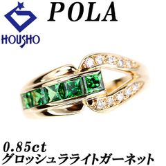 ポーラ グロッシュラーガーネット リング ダイヤモンド K18イエローゴールド POLA 透かし 中古 宝正 901356