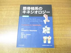 2024年最新】筋骨格系のキネシオロジー 原著第3版の人気アイテム 