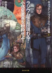 2025年最新】キャプテン・フューチャーの人気アイテム - メルカリ