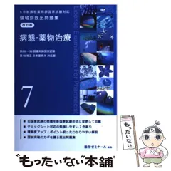 2025年最新】薬ゼミ 既出問題集の人気アイテム - メルカリ