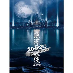 【メーカー特典:ポストカード10枚セット】滝沢歌舞伎 ZERO 2020 The Movie (DVD3枚組)(初回盤) 滝沢秀明 Snow Ma【新品】4988064273805-7150