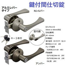 マツ六 ECLE 兼用取替バリアフリーレバー錠 鍵付間仕切錠 EL5060-35M 全2色