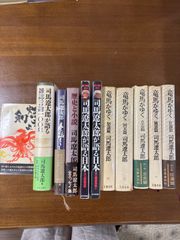 司馬遼太郎/せっと/10冊